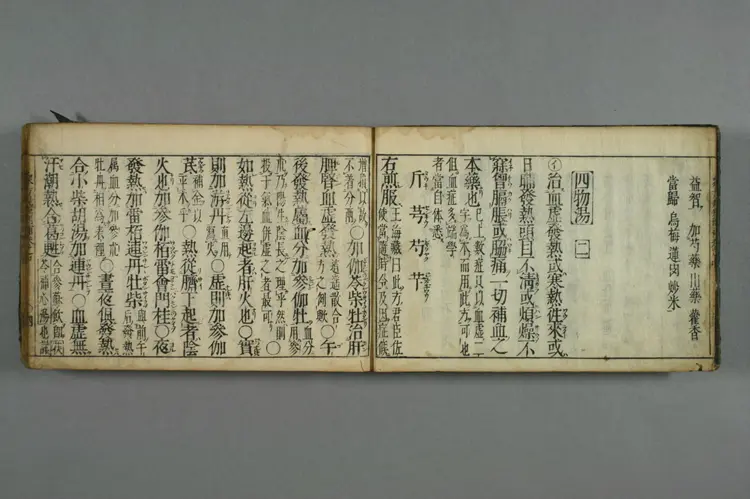 删补众方规矩中卷