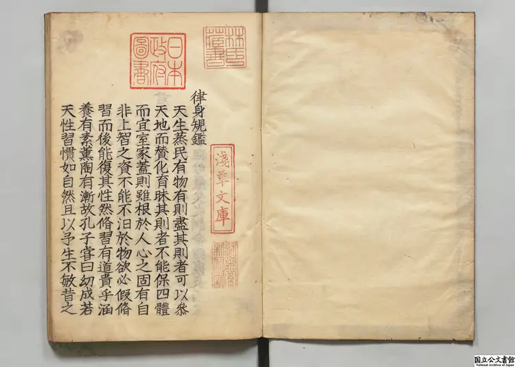 律身規鑑 著者朱源潔（明）江戸写本