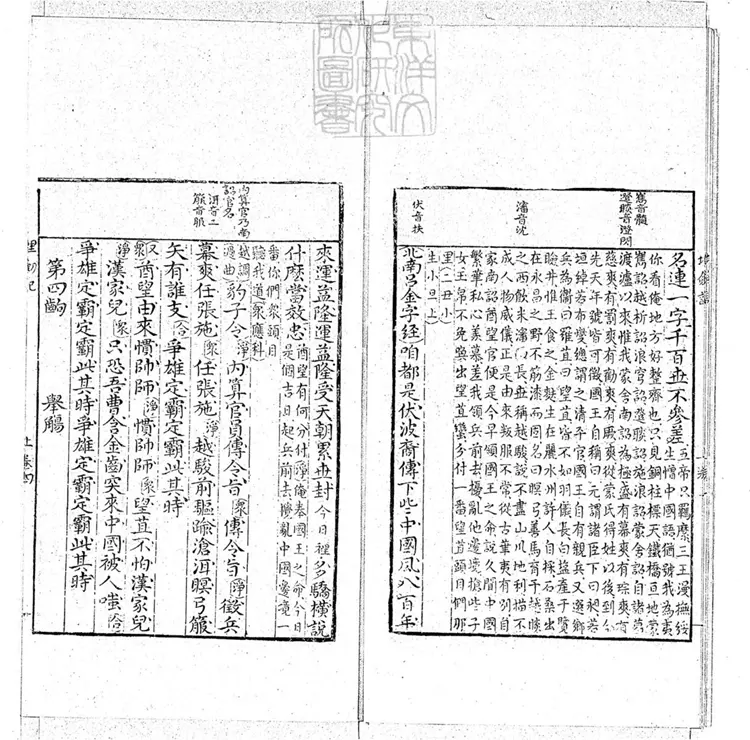 582 重校埋劒記二卷 民國十九年國立北平圖書館用鄞馬氏不登大雅文庫藏繼志亝本景印 582 重校埋劒記二卷 民國十九年國立北平圖書館用鄞馬氏不登大雅文庫藏繼志亝本景印
