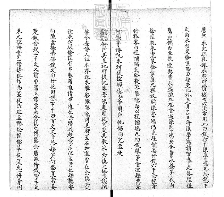 291 京控承當各案看語不分卷 鈔本 291 京控承當各案看語不分卷 鈔本