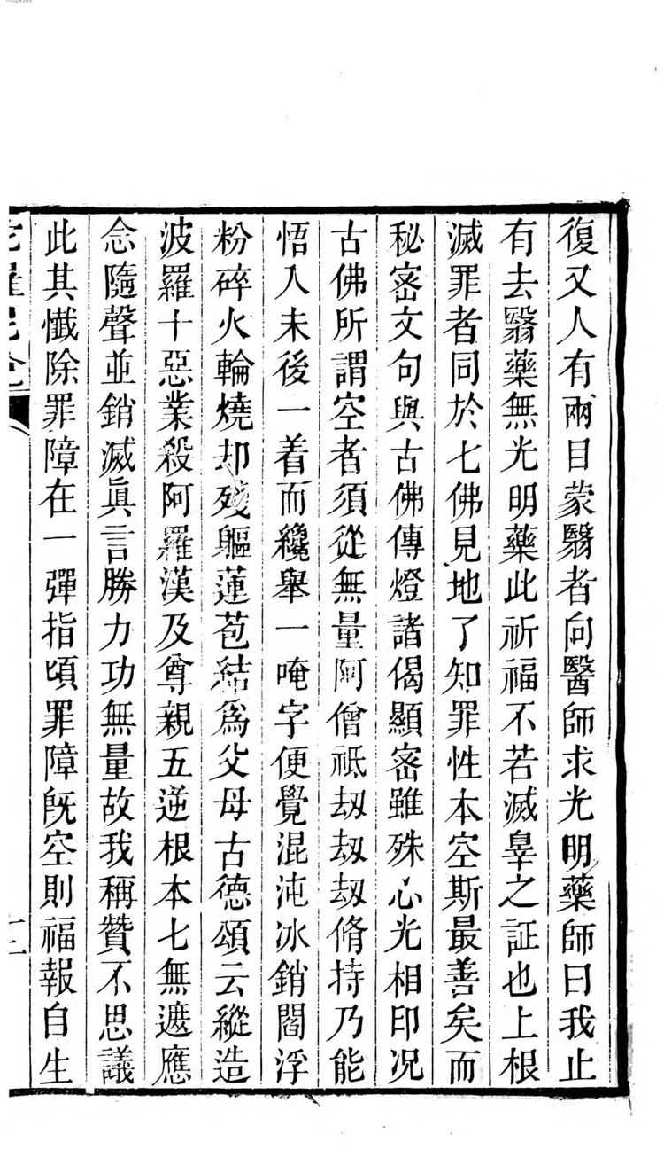 佛说七俱胝佛母心大准提陀罗尼经 佛说七俱胝佛母心大准提陀罗尼经