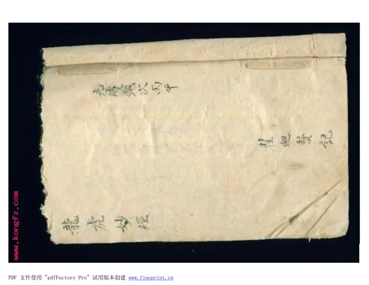 道教符咒手抄本图 散片260页