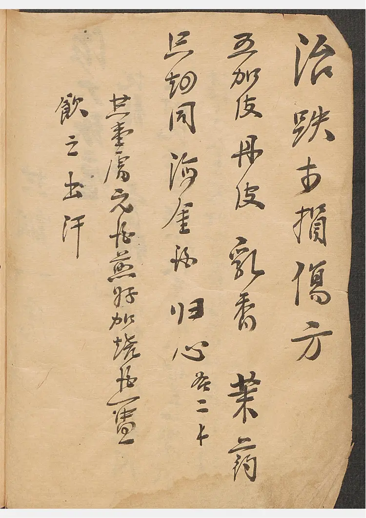 百病回春祖传秘方