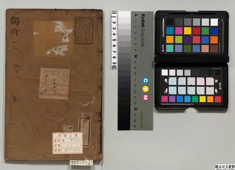 独断  選者蔡邕（漢）／校訂者程栄（明）明刊本