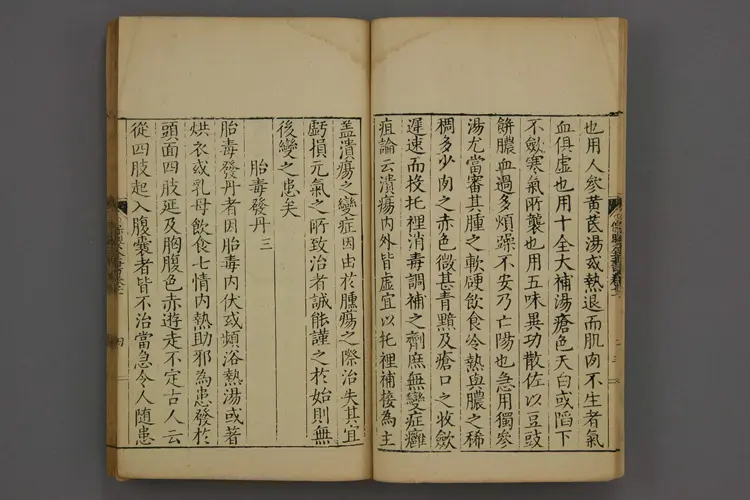 保婴全书卷十一