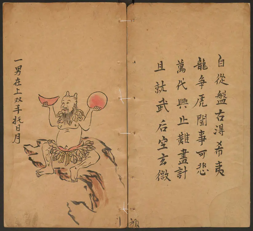 《推背图》刘伯温彩绘钞本