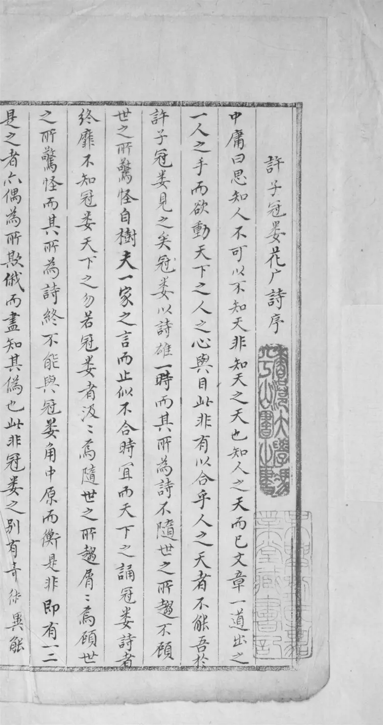 花广詩鈔.不分卷