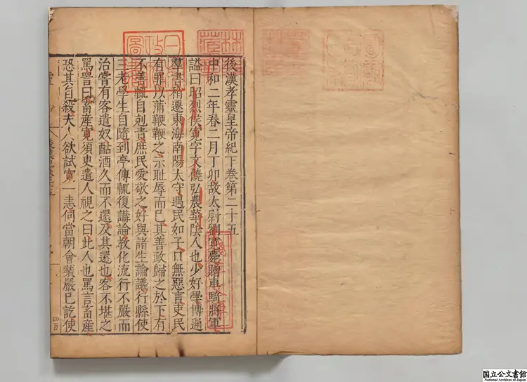 両漢紀 著者荀悦（漢）／著者袁宏（晋） 明万暦26年南監刊本