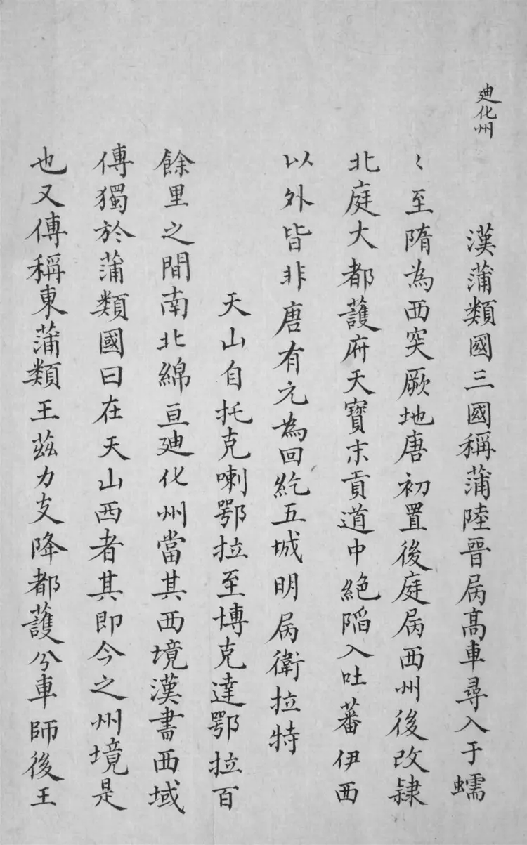 新疆大記、西域地理志稿.八卷