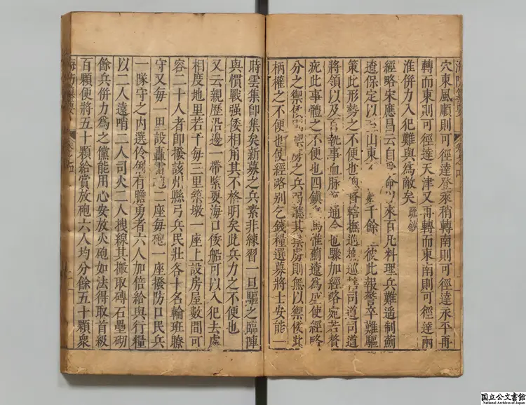 海防纂要  著者王在晋（明）明万暦41年刊本