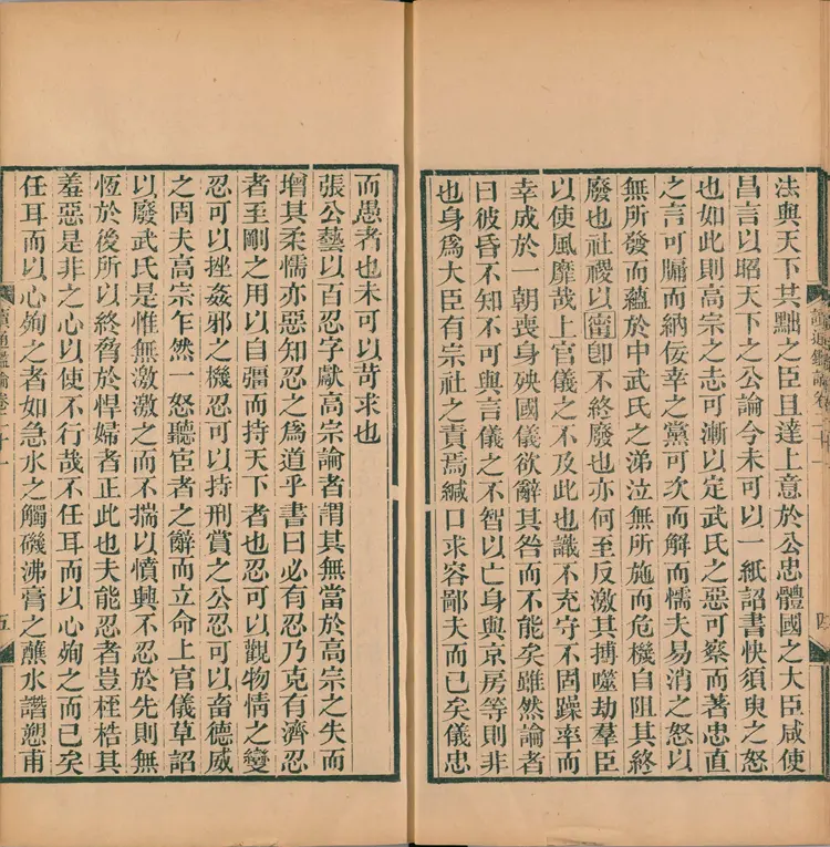 《读通鉴论》21至30卷共三十卷卷末王夫之撰清同治4年曾氏金陵刊