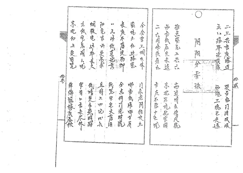 道传小六壬-香法卷