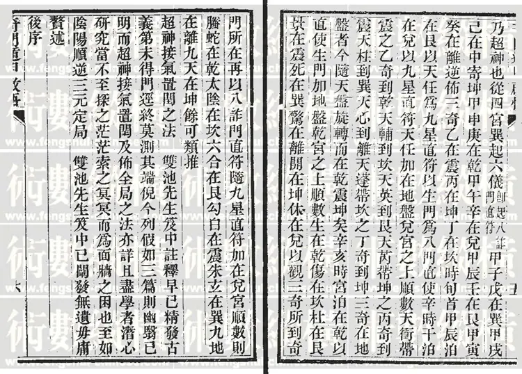 奇门遁甲启悟 奇门遁甲启悟