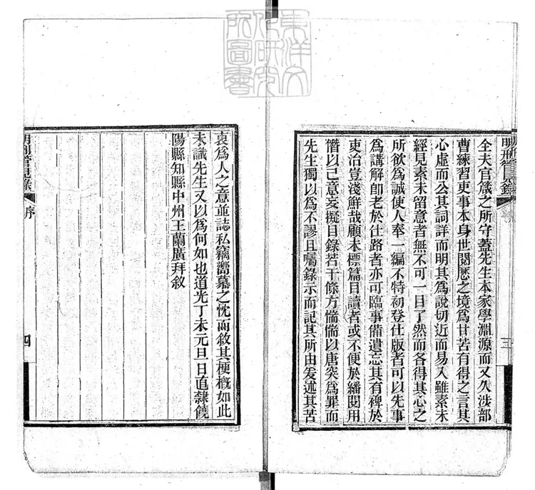 314 明刑管見錄一卷 光緒六年跋刊本 314 明刑管見錄一卷 光緒六年跋刊本