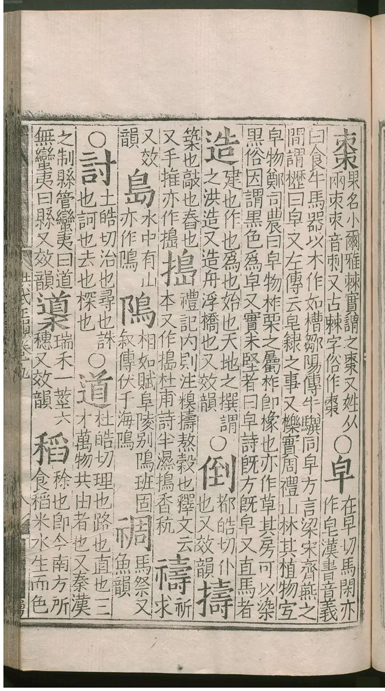 洪武正韵.2 洪武正韵.2