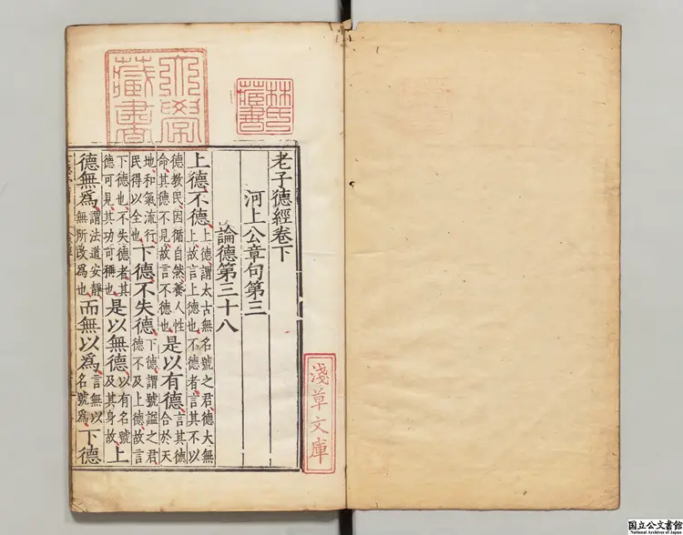 老子道徳経 注釈者河上公(漢)明世徳堂刊本 老子道徳経 注釈者河上公(漢)明世徳堂刊本