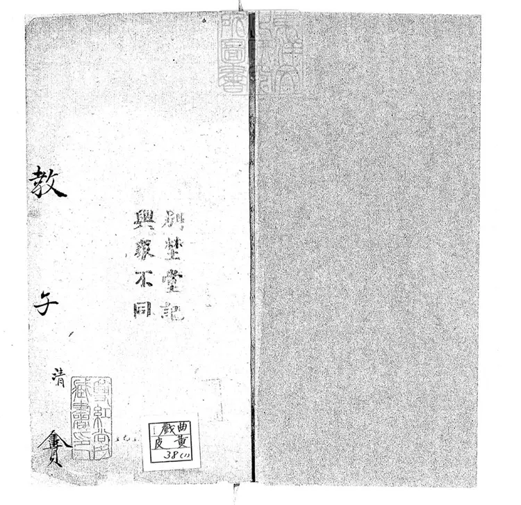 639 教子一卷　清別埜堂鈔本