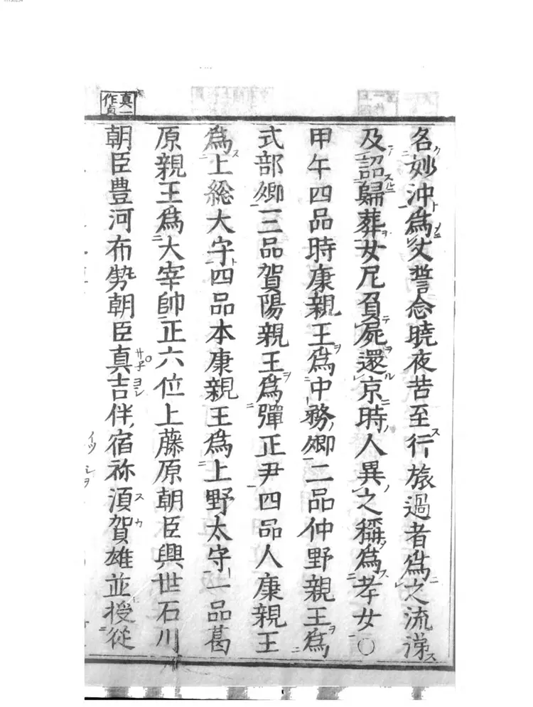 日本文德天皇实录 日本文德天皇实录