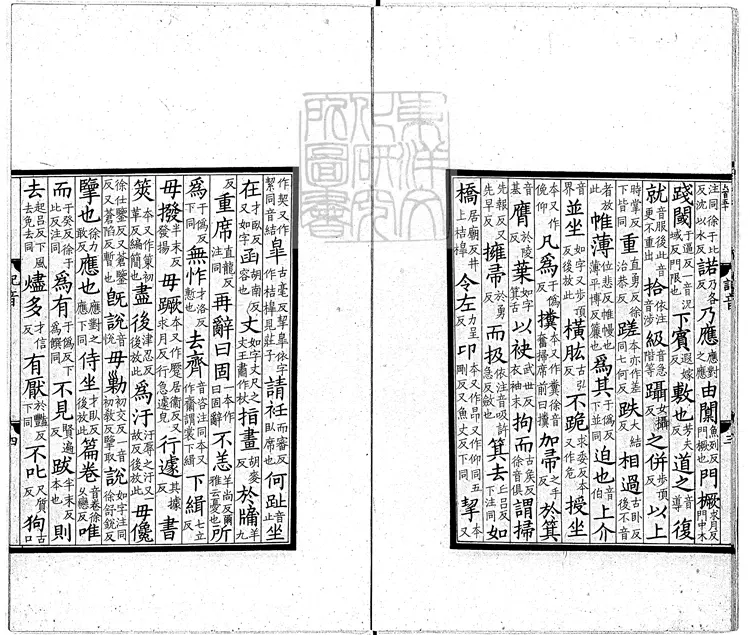 46 禮記釋文四卷　宋淳熙中撫州公使庫刊開禧咸淳間修本