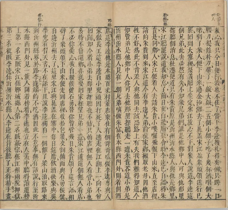 钟伯敬先生批评水浒传.一百卷.卷43至卷73.明.施耐庵撰.钟惺批评.积庆堂藏板.明末刊本.pdf