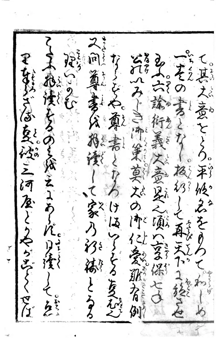 妙术博物筌.4-7 妙术博物筌.4-7