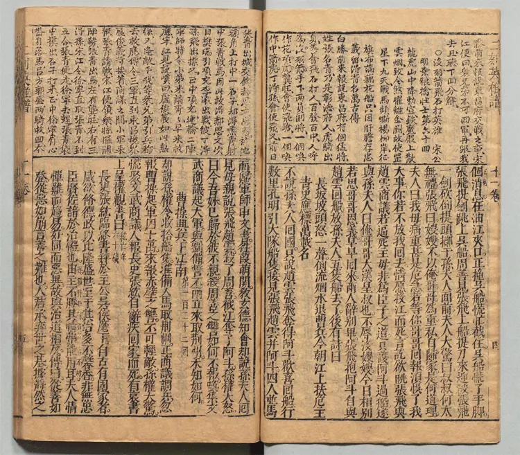 精镌合刻三国水浒全传.英雄谱.卷11至卷20.总二十卷.明.罗贯中撰.施耐庵撰.李贽批.明末雄飞馆刊本 精镌合刻三国水浒全传.英雄谱.卷11至卷20.总二十卷.明.罗贯中撰.施耐庵撰.李贽批.明末雄飞馆刊本