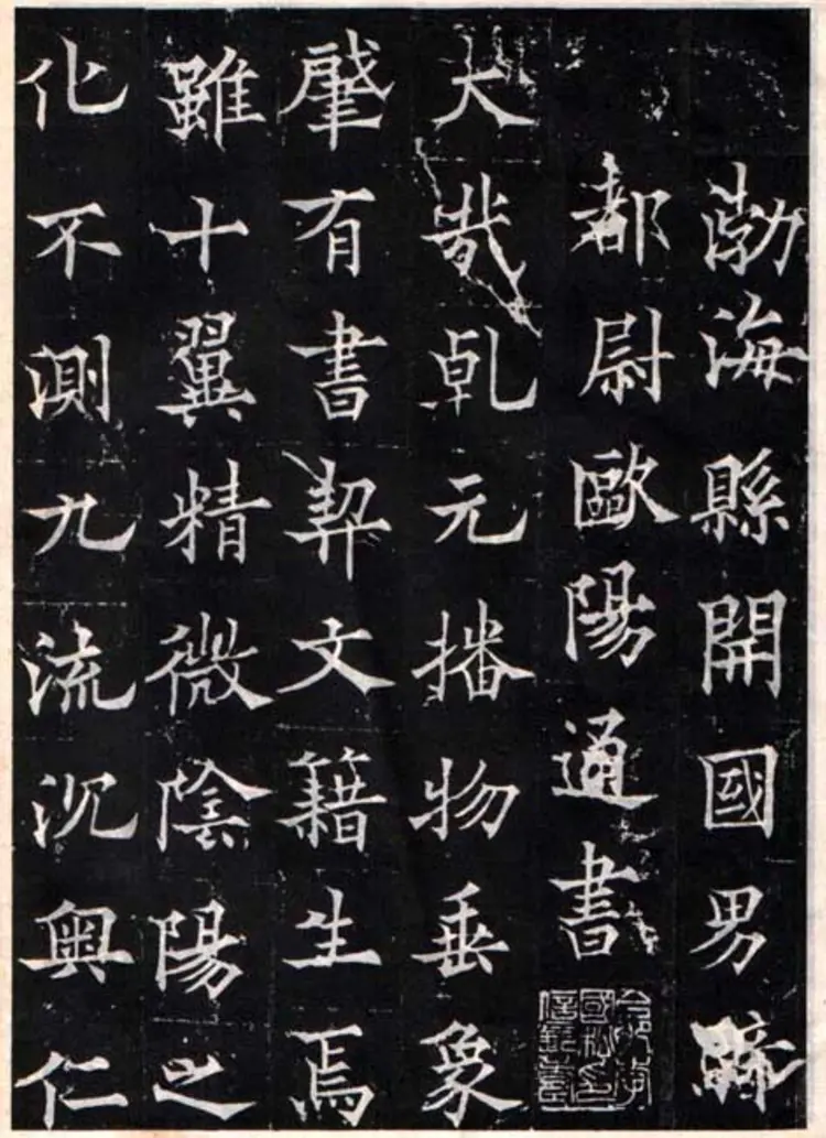 欧阳询楷书多宝寺道因法师碑文拓片 欧阳询楷书多宝寺道因法师碑文拓片