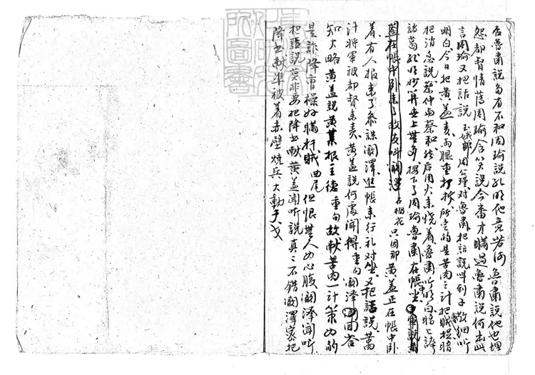 736 打黃蓋一卷　清鈔本