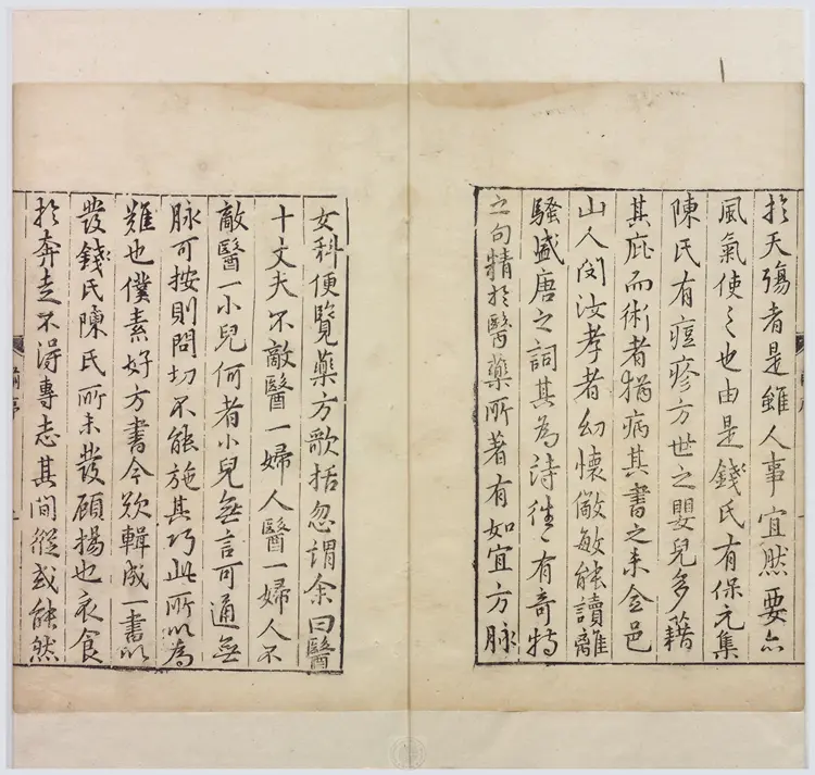 全婴要览.2卷.明闵道扬撰.明隆庆6年金陵刊本.1572年