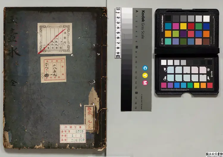 玉壺氷  編者都穆（明）江戸写本