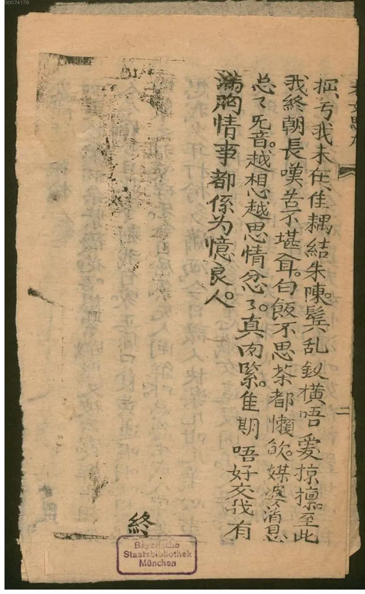 新本 老女思夫叹五更解心