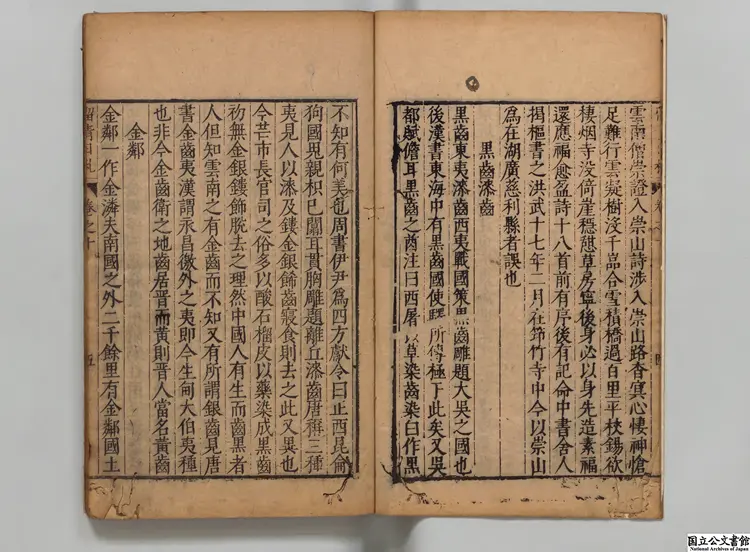 留青日札 選者田芸蘅（明）／校訂者徐懋升（明）明万暦刊本