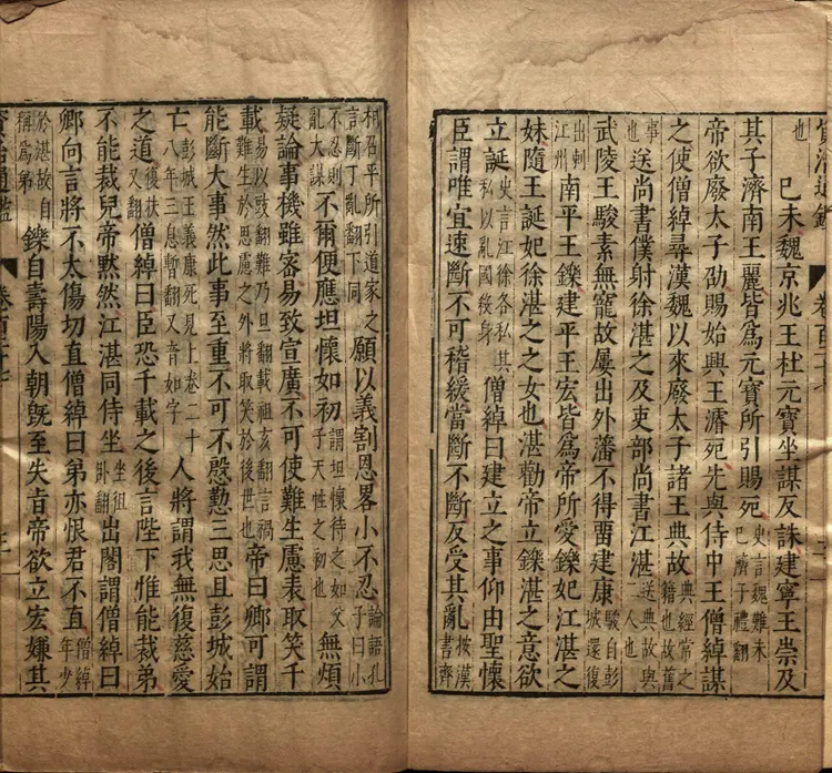 《资治通鉴》卷127至143宋司马光撰元胡三省注万历张一桂吴勉学校正刊本