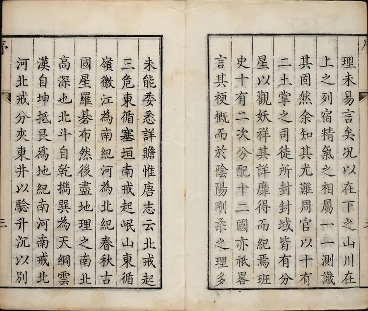 天下山河两戒考.十四卷.图一卷.清.徐文靖注.清雍正元年当涂徐氏刊本