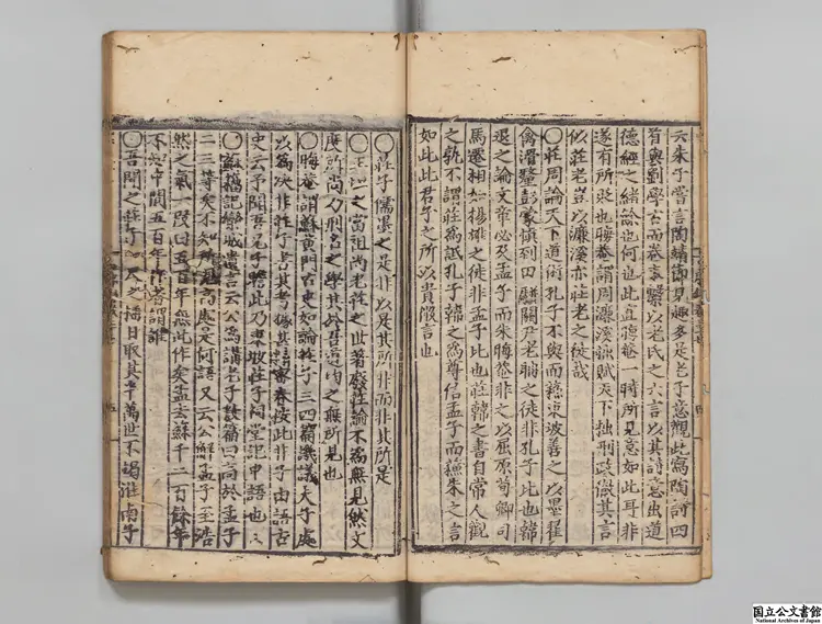 余冬序録 選者何孟春（明）／編者何仲方（明）明刊本