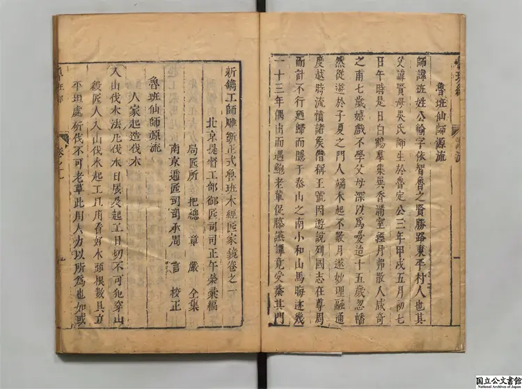 15.古●本 新镌工师雕斲正式鲁-班木jing-匠家镜 乾 15.古●本 新镌工师雕斲正式鲁-班木jing-匠家镜 乾