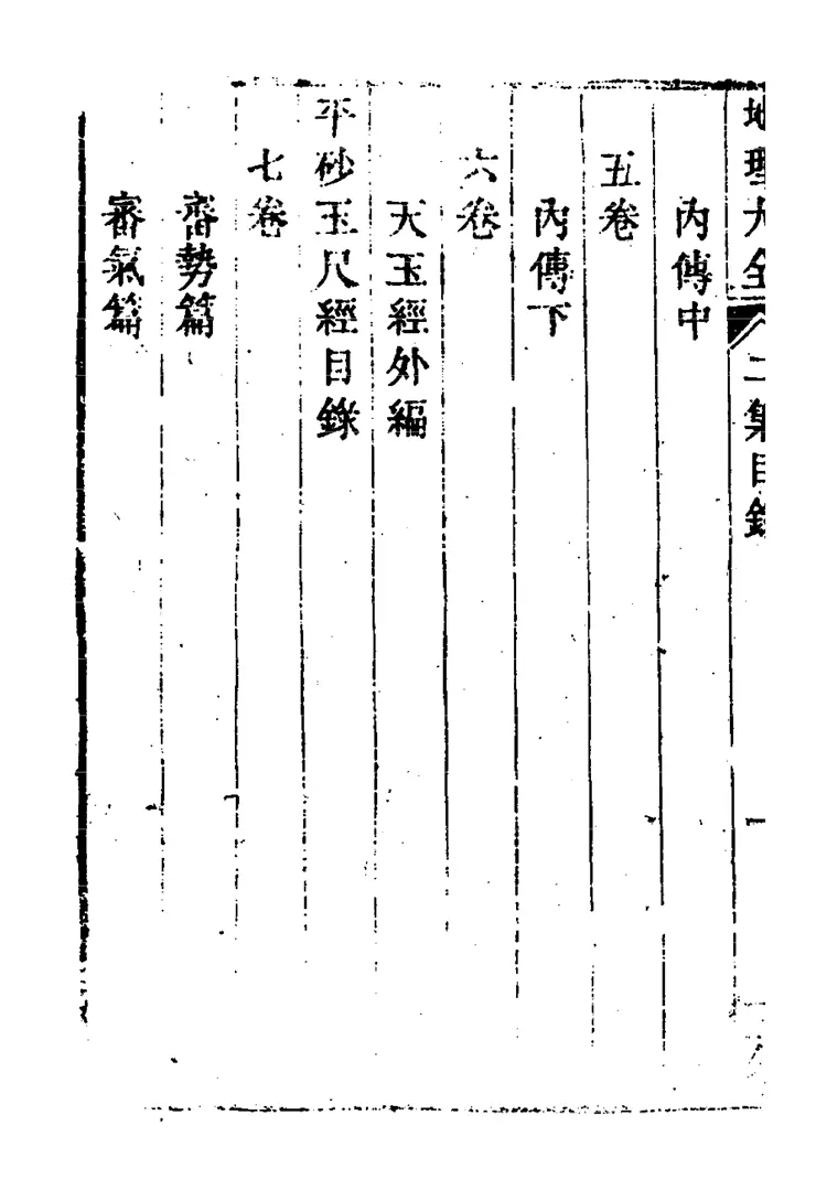 地理大全(下) 地理大全(下)