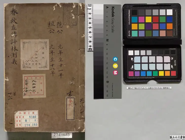 春秋経伝集解 著者淩稚隆（明）明万暦04年刊本