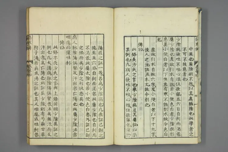 伤寒论刘氏传卷四