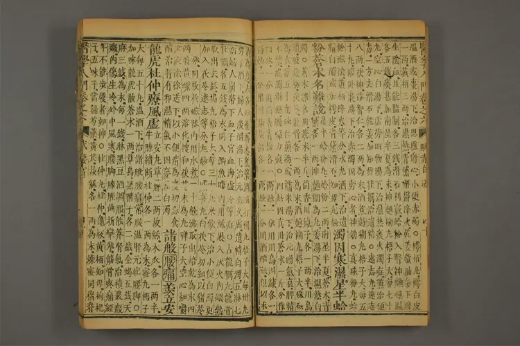 医学入门卷十四 医学入门卷十四