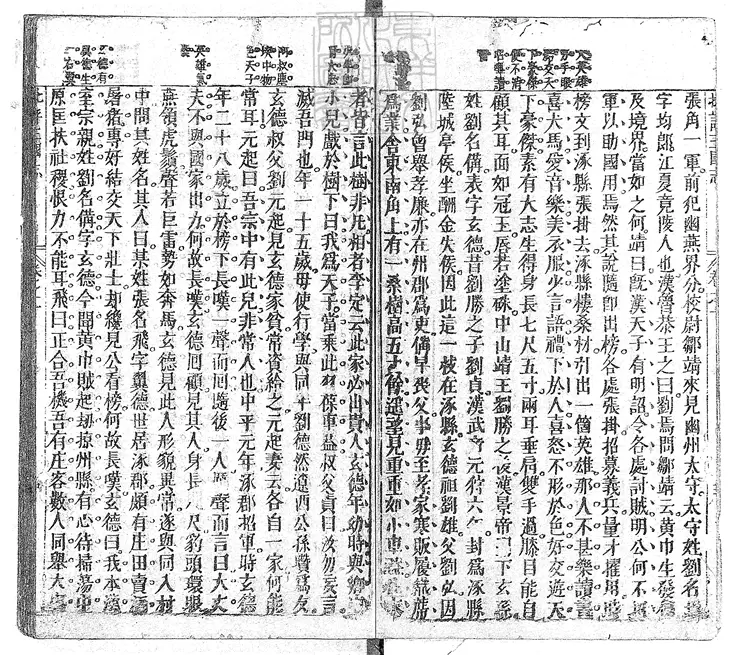 859 鍾伯敬先生批評三國志一百二十回 明刊本 859 鍾伯敬先生批評三國志一百二十回 明刊本