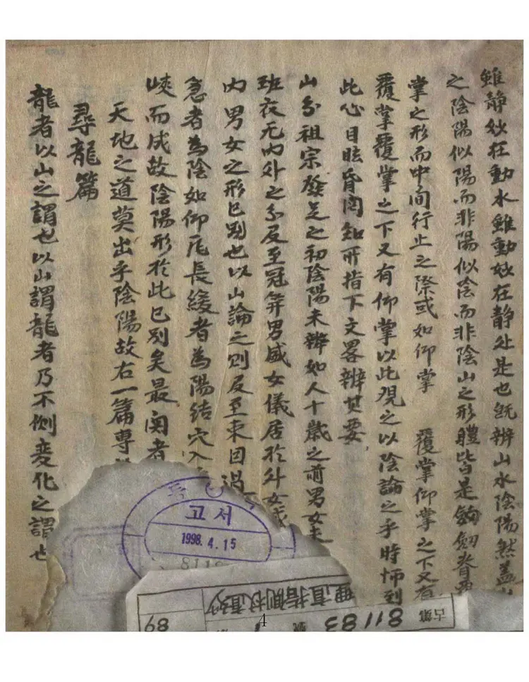 锦巾经地理直指例