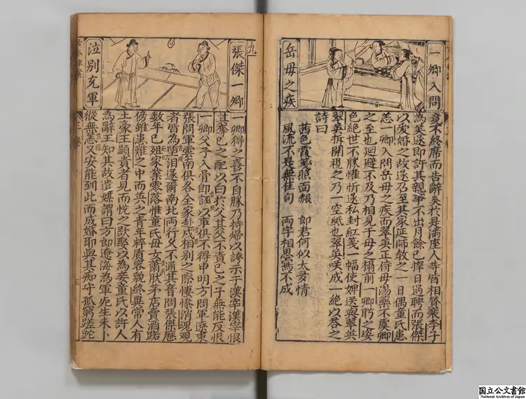 新刻海若湯先生彙集古今律条公案  著者陳玉秀（明）明蕭少衢刊本0078