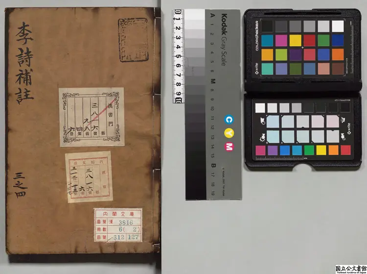 分類補註李太白詩 選者李白(唐)/注釈者楊斉賢(宋)/補訂者蕭士贇(元)/校訂者許自昌(明)明刊本0010 分類補註李太白詩 選者李白(唐)/注釈者楊斉賢(宋)/補訂者蕭士贇(元)/校訂者許自昌(明)明刊本0010