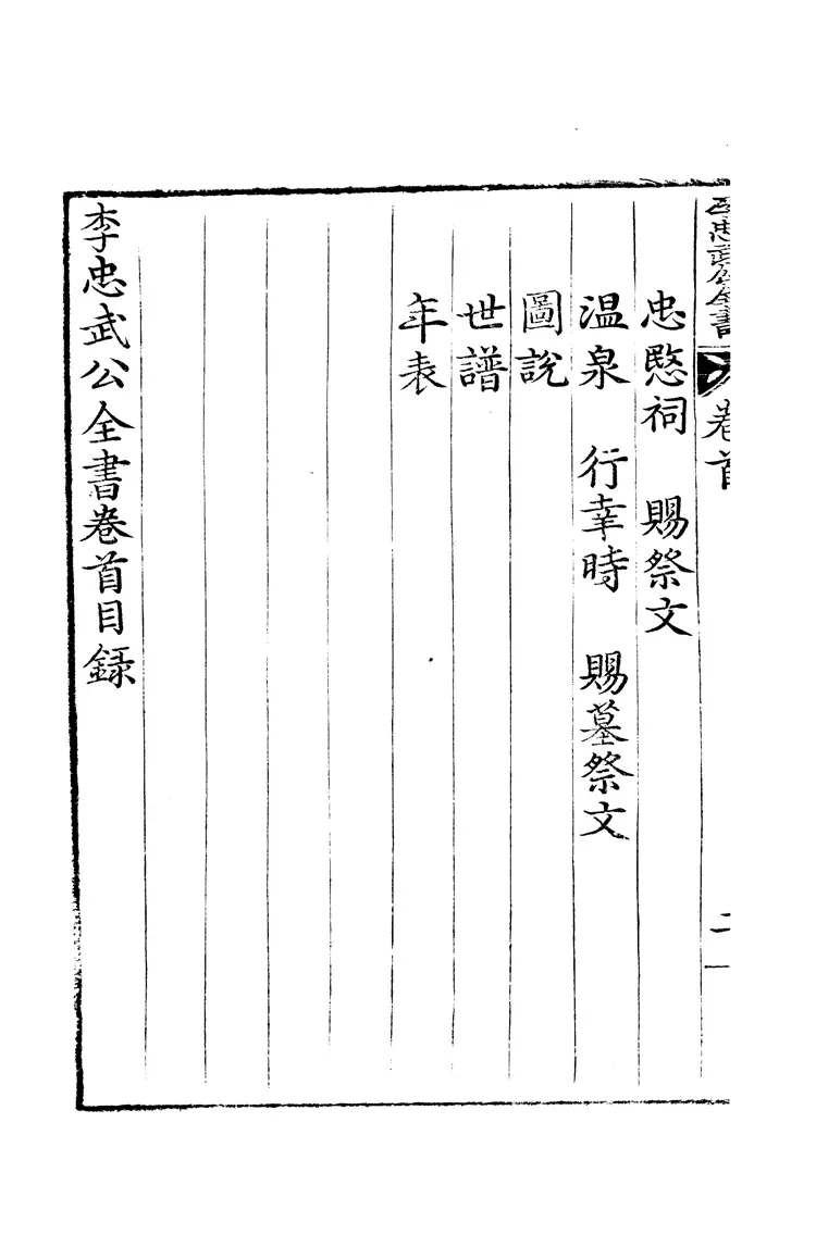 忠武公全書 忠武公全書
