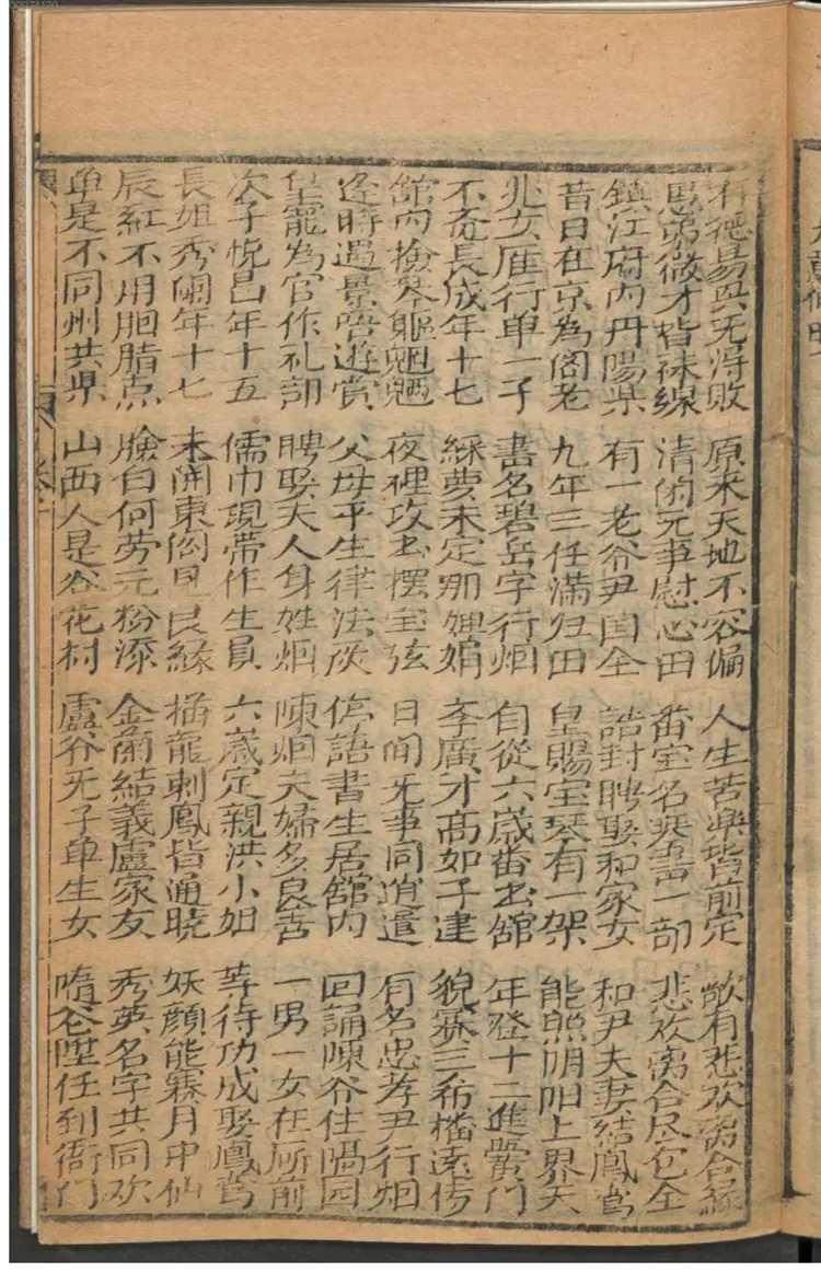 番宝名琴全本 番宝名琴全本