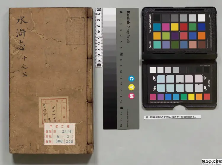 京本増補校正全像忠義水滸志伝評林 明刊本0004