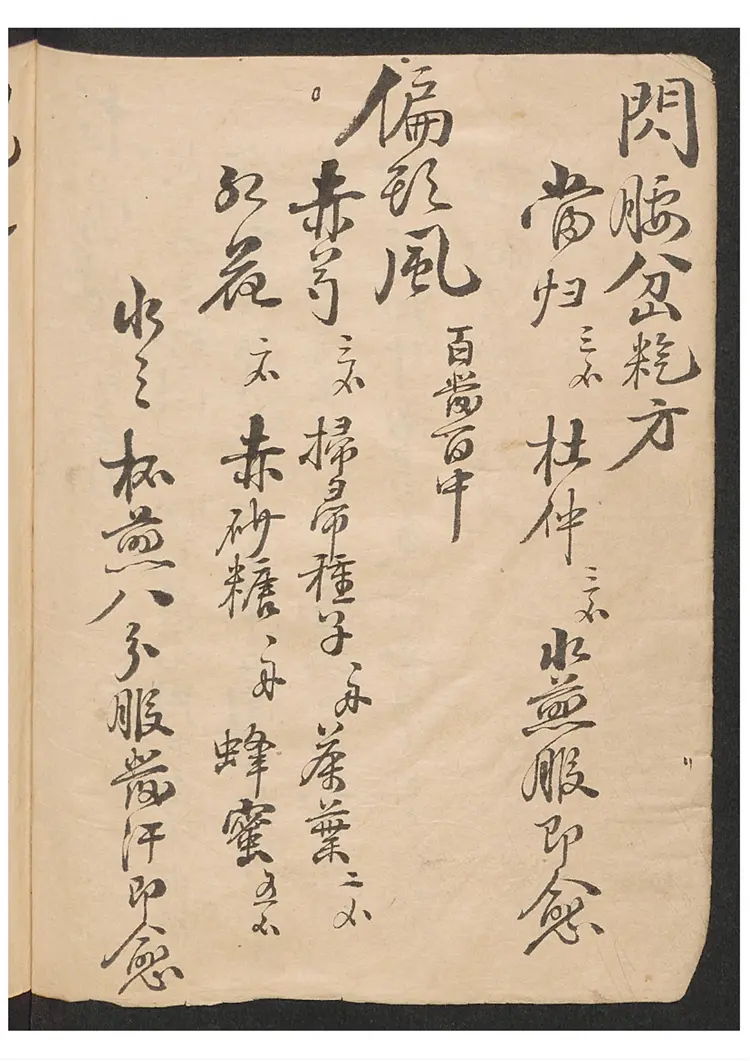 大清中医秘方集要 大清中医秘方集要