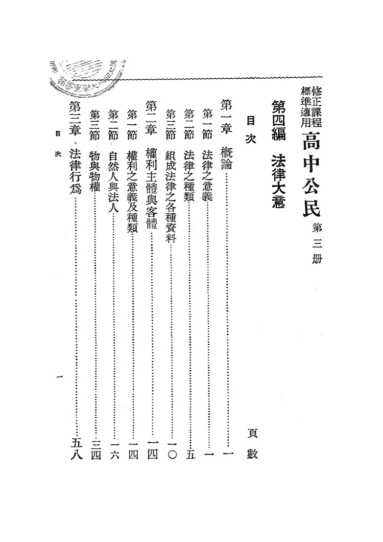 高中公民第三冊 高中公民第三冊