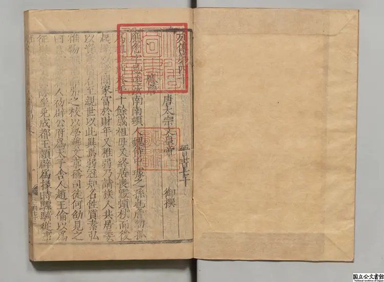 晋書己 選者房喬(唐)/何超音義 元刊本 晋書己 選者房喬(唐)/何超音義 元刊本